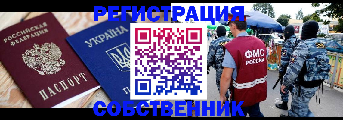 миграционный учет в Ишиме