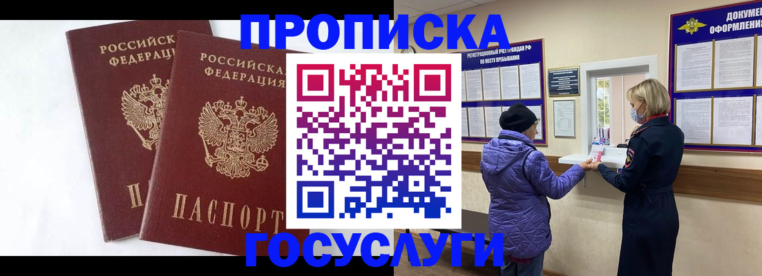 прописка законно в Ишиме