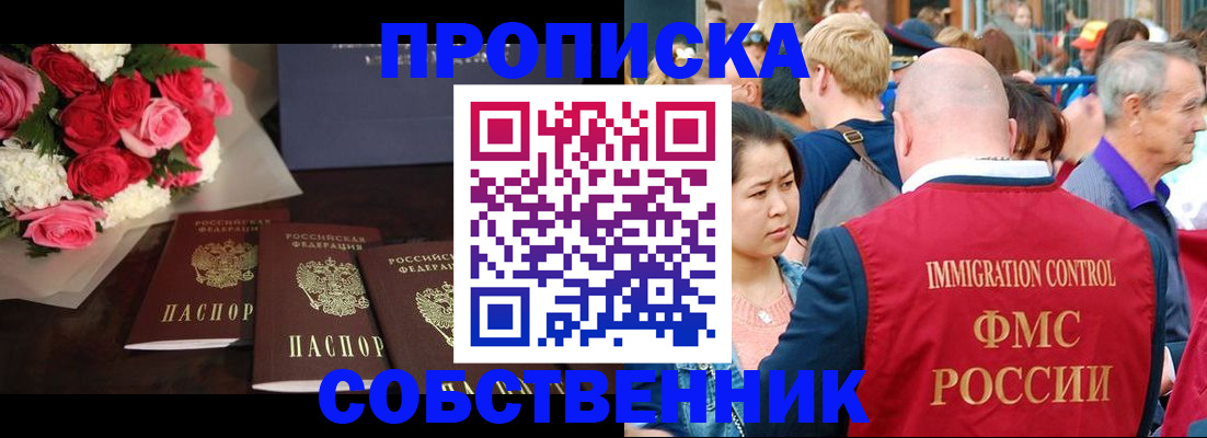 прописка паспорт в Ишиме