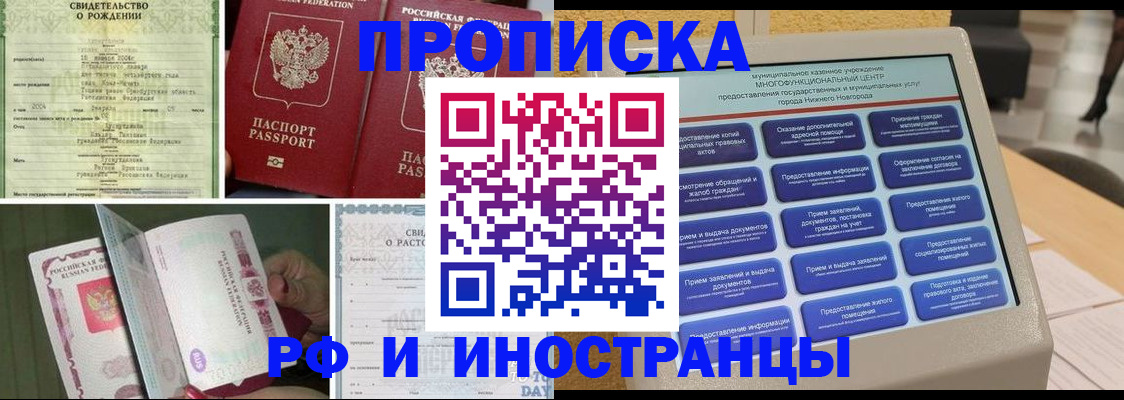 прописка от собственника в Ишиме